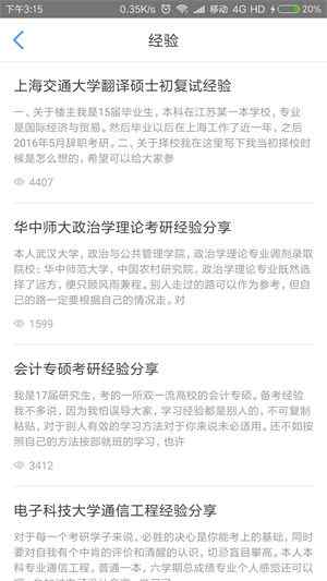 教師評(píng) | 考研派與考研派,哪個(gè)是考研朋友更好的社區(qū)家園